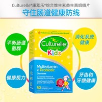 Culturelle 儿童综合维生素lgg益生菌咀嚼片维C维D水果3-12岁50粒