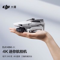 DJI 大疆 Mini 4K 超高清迷你航拍无人机 三轴机械增稳数字图传 新手入门级飞行相机