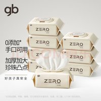 gb 好孩子 婴儿口手湿巾 带盖大包装80片*8包 新生儿湿纸巾宝宝带盖家用