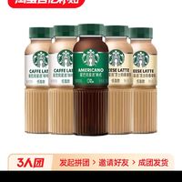 星巴克星选咖啡拿铁270ml*6瓶芝士奶香味即饮咖啡瓶装黑咖啡饮料