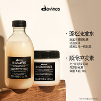 davines 大卫尼斯 欧艾洗发水280ml*2护发素250ml控油蓬松洗护套组