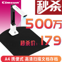 CimFAX 先尚 高拍仪 1200万500万像素 A4软垫500万像素 T580X