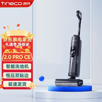 Tineco 添可 芙万2.0 Pro CE家用吸拖洗一体机活水洗净智能识污清洁洗地机