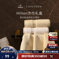 Careseen 康尔馨 希尔顿酒店方巾礼盒高端毛巾纯棉洗脸柔软全棉吸水加厚毛巾伴手礼  2条 Hilton方巾礼盒装