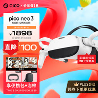 PICO 抖音集团旗下XR品牌PICO Neo3 VR 一体机6+256G VR眼镜MR体感游戏机visionpro设备AR观影