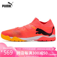 PUMA 彪马 足球鞋男 FUTURE 7 MATCH TT碎钉低帮运动鞋子 107720-03