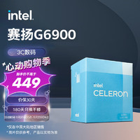 intel 英特尔 赛扬G6900 2核2线程 盒装CPU处理器 台式机 组装电脑使用