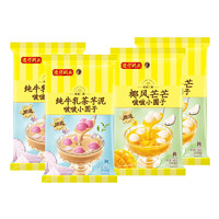 湾仔码头 甜品汤圆4件套（芋泥牛乳茶/椰风芒芒）