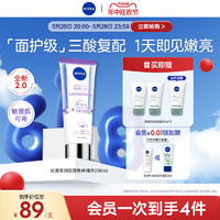 NIVEA 妮维雅 丝滑莹润双管身体精华 200ml