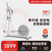 YPOO 易跑 家用智能椭圆仪踏步机健身器材U5