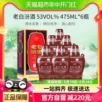 88VIP：汾酒 山西杏花村53度老白汾475ml*6清香型白酒整箱