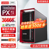 Lenovo 联想 ThinkStation PX深度学习AI计算图形塔式工作站 1*银牌4410Y丨64G丨512G+4TB丨A4000-16G丨定制