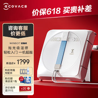 ECOVACS 科沃斯 窗宝WINBOT W1S擦窗机器人擦玻璃神器全自动擦窗机器人家用擦窗机大扫除神器 W1S