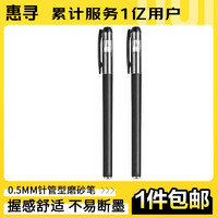 惠寻 笔类书写工具 GP308磨砂中性笔（针管型）黑色2支
