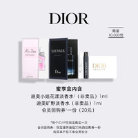 Dior 迪奥 花漾1ml+旷野1ml 返20回购券