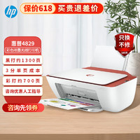 HP 惠普 2729/4829彩色喷墨家用打印机无线家庭打印照