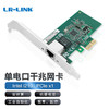 LR-LINK 联瑞LREC9204CT 千兆台式机有线网卡PCIE单网口 IntelI210芯片