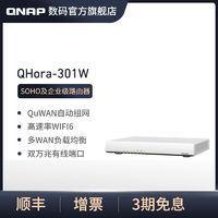 QNAP 威联通 QHora-301W  Wi-Fi 6 双万兆 10GbE SD-WAN 路由器