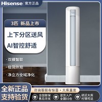 百亿补贴：Hisense 海信 空调3匹新一级能效变频自清洁低噪立式空调KFR-72LW