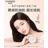 CHANDO 自然堂 雪润晶采裸透气垫霜 送面膜+镜子+粉扑