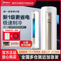 百亿补贴：Midea 美的 空调大2匹柜机 新一级能效变频冷暖两用圆柜客厅立式省电柜式