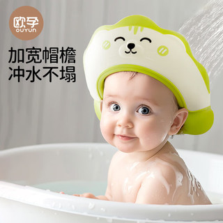 欧孕（OUYUN）宝宝洗头儿童挡水帽婴儿洗头发防水护耳洗澡浴帽洗发帽子 小橙狮 可调节