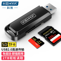 科雅（KEHYA）读卡器2.0 USB多功能SD/TF二合一读卡器 支持SD/TF相机行车记录仪手机存储内存卡