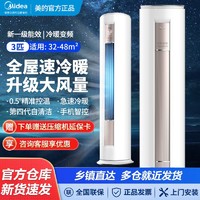 百亿补贴：Midea 美的 空调柜机大3P一级能效冷暖变频节能省电客厅圆柱自清洁防直吹