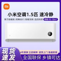 百亿补贴：Xiaomi 小米 米家空调1.5匹变频新三级能效冷暖两用家用卧室挂机空调bsA3