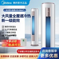 百亿补贴：Midea 美的 空调柜机大2P新一级能效冷暖变频大风量客厅立式自清洁防直吹