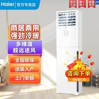 百亿补贴：Haier 海尔 变频空调柜机大3匹变频冷暖两用家用立式空调客厅方柜KYD