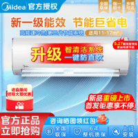 百亿补贴：Midea 美的 挂壁式鲜逸空调大1匹P新一级变频冷暖家用卧室智能一键防直吹