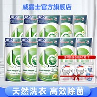 Walch 威露士 全新升级| 有氧洗除菌洗衣液500ml*10袋装 抑菌除螨99.9%