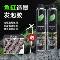 萌嘟星宠 鱼缸造景发泡胶沉木色水族箱泡沫胶假山装饰雕刻雨林缸泡沫900g