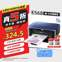 Canon 佳能 E568黑 大印量套装无线自动双面学生彩色喷墨多功能一体机