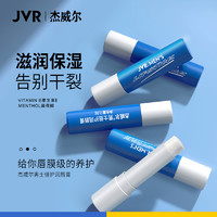 JVR 杰威尔 男士保湿防干裂淡化唇纹秋冬护理滋润唇膏养护通用无色