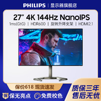 百亿补贴：PHILIPS 飞利浦 大额券 飞利浦27英寸4K超清144HZ电竞游戏显示器NanoIPS台式屏27M1F5800