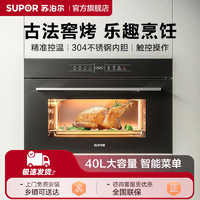 百亿补贴：SUPOR 苏泊尔 大额券 苏泊尔烤箱电烤箱嵌入式家用智能大容量多功能烘焙40L嵌入电烤箱