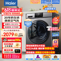 Haier 海尔 10kg全自动洗烘一体机超薄滚筒洗衣机微蒸汽空气洗除菌螨智能烘干
