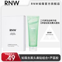 RNW 如薇 去黑头鼻贴导出液收缩毛孔粉刺深层清洁草莓