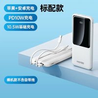 百億補貼：MOVE SPEED 移速 自帶線充電寶 10000毫安 10.5W