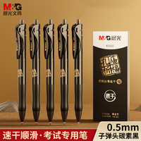 M&G 晨光 文具故宫文化系列中性笔黑色0.5按动子弹头办公签字笔学生考试走珠笔送礼水笔