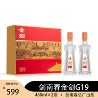 剑南春 浓香型 白酒 纯粮酒 礼盒包装 送礼酒 52度 480mL 2瓶 金剑G19