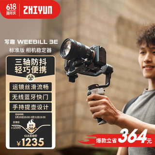 ZHIYUN 智云 zhi yun智云 写趣手持云台稳定器 相机微单单反稳定器防抖拍摄稳定器自拍杆WEEBILL 3E 标准版