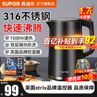 SUPOR 苏泊尔 电热水壶烧水壶家用316不锈钢热水壶大容量自动断电烧水壶