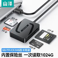 SAMZHE 山泽 USB/TypeC读卡器3.0高速SD/TF多功能四合一电脑手机OTG读卡器