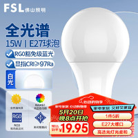 FSL 佛山照明 LED灯泡Ra97显节能球泡豁免级蓝光E27大螺口光源15W白光
