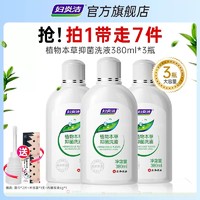 妇炎洁 草本抑菌女性洗护液清洗剂 380ml×3瓶（签到，送湿巾2片+冲洗器+内裤洗液6g）