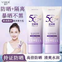 VSHELL 植贝 SPF50+高倍隔离防晒霜防水防汗防紫外线持久隔离防晒二合一防晒乳