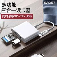 百亿补贴：EAGET 忆捷 苹果读卡器SD/TF内存卡U盘OTG读卡器多功能相机手机平板读卡